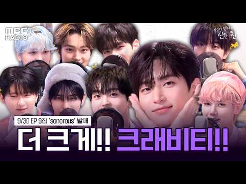 [하이라이트] 컴백 기다린 러비티들♥️ 크래비티 라디오 복습시간입니다📻 | #MBCRADIO #GOT7영재의친한친구 #CRAVITY #크래비티 | MBC 230323 방송 외