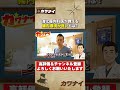 腸内環境が良いって何? 消化器内科医が教えます!#医者 #腸活 #カワナイ