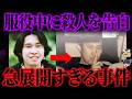 【ゆっくり解説】まさかの展開...YouTubeでも大炎上の結末