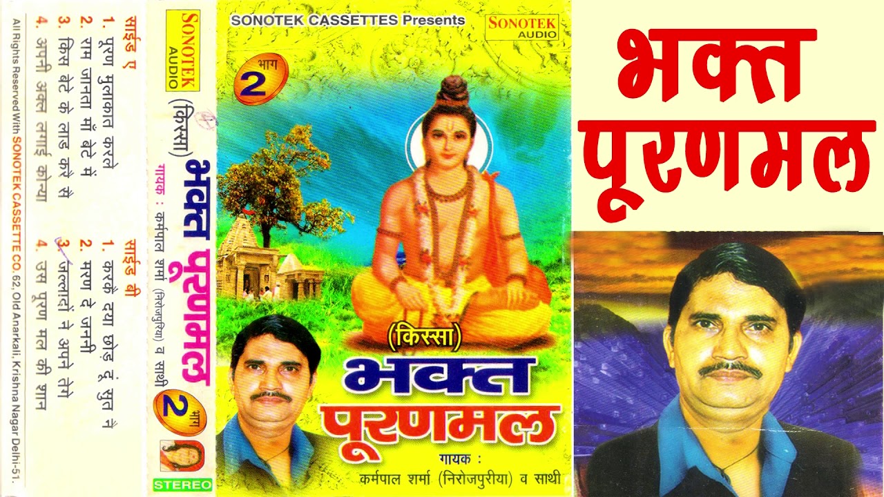      2 Karampal Sharma  Kissa Bhakt Puranmal Bhag2 Maina Audio