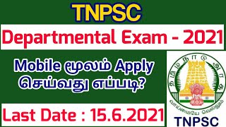 How to Apply for TNPSC Departmental Exam in Mobile? | Department exam for Government Employees. screenshot 2