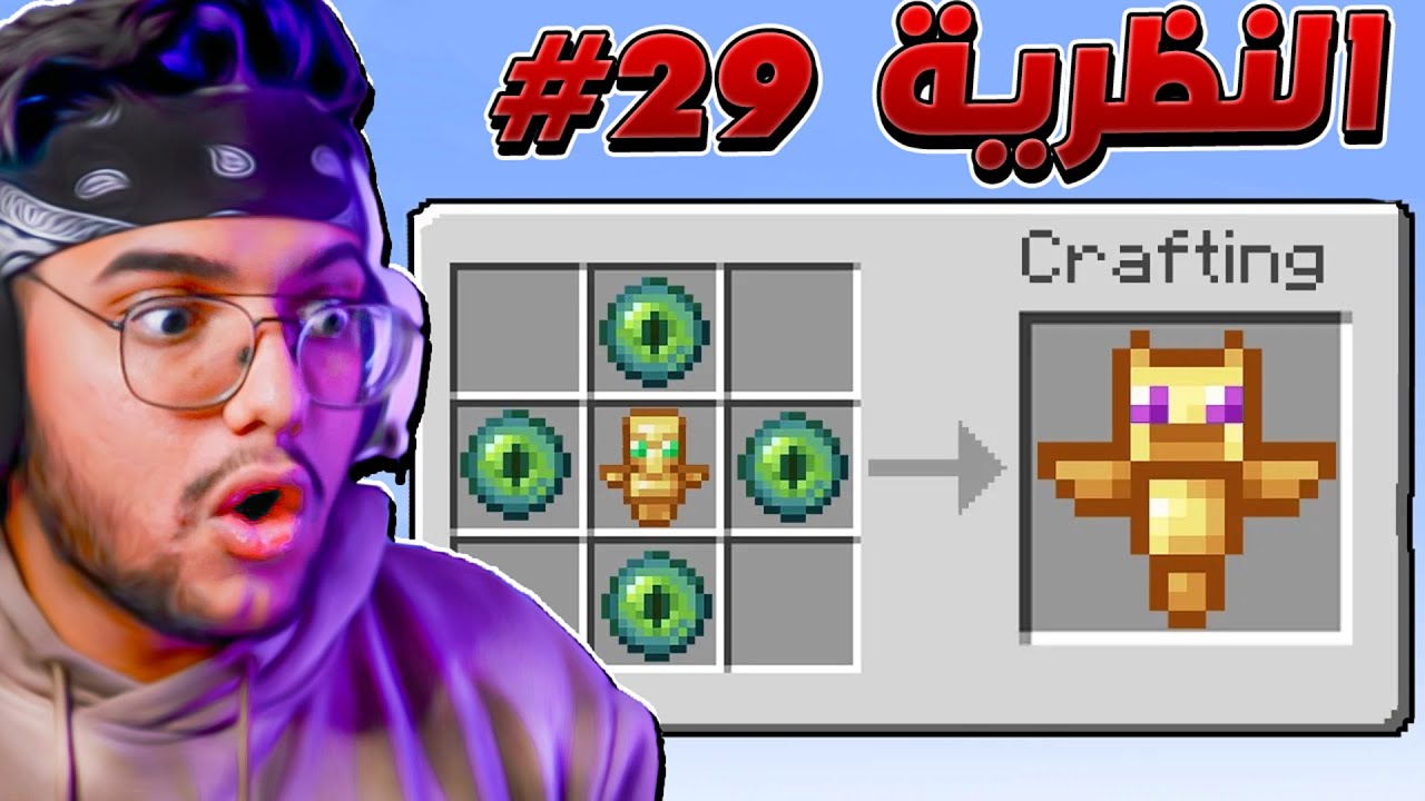 نجرب اغرب 30 نظرية في ماينكرافت !؟ || MINECRAFT