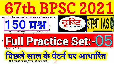 67th BPSC PT (Pre) 2021 Full Practice Set 150 Question | Drishti Test Series | EduTeria Practice Set