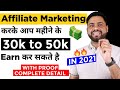 Affiliate Marketing For Beginners || Zero Investment Se Earning Start Karo 50,000 Per Month