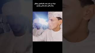 مردات بين شاعر محمد سالم العمري بوطلالوشاعر الكبير مسلم شماس برقحموم