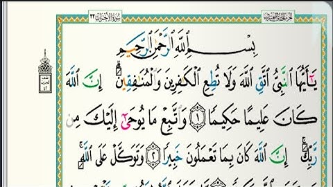 سورة الأحزاب مكتوبة كاملة الشيخ خالد الجليل و الشيخ عبدالله بن حمد الموسى Surah Al Ahzab20220609 108