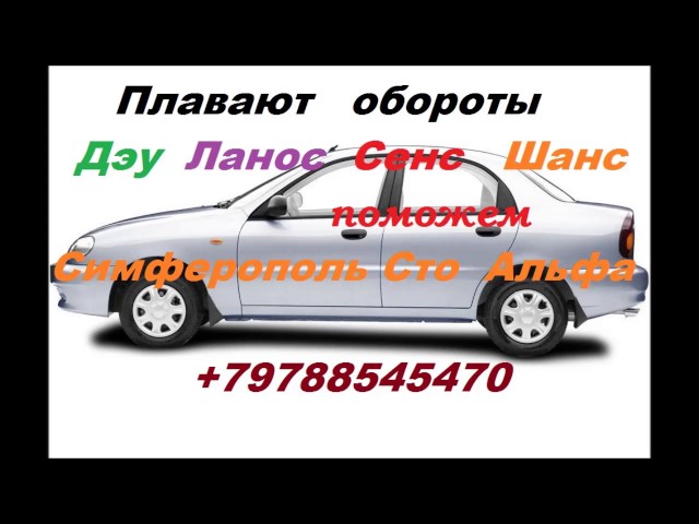 Прошить авто симферополь