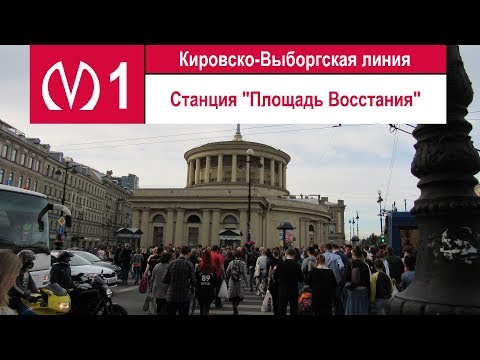 Станция метро "Площадь Восстания"