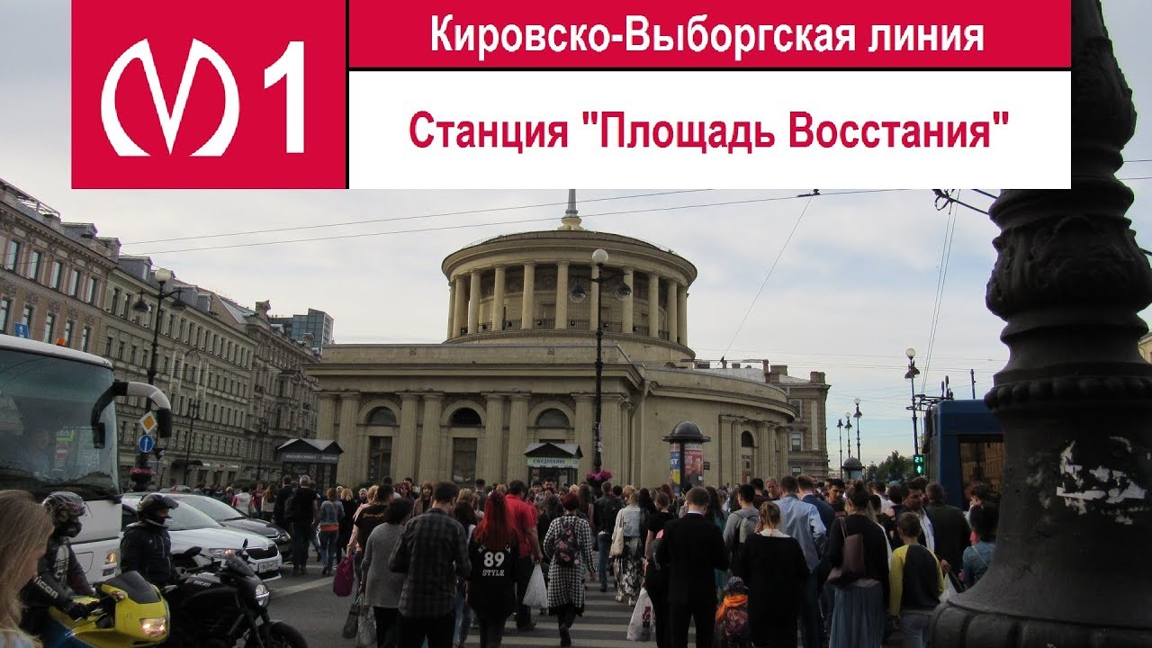 Метро московская площадь восстания. Станция метро площадь Восстания Санкт-Петербург. Метро Петербурга площадь Восстания. Станция метро площадь Восстания СПБ. Метро площадь Восстания выход на Московский вокзал.