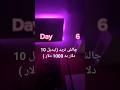 روز ششم چالش تبدیل 10 دلار به هزار دلار فارکس ترید Trade روز ششم چالش تبدیل 10 دلار به هزار دلار فارکس ترید Trade
