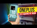 OnePlus 10 PRO - лучший смартфон 2022 года!