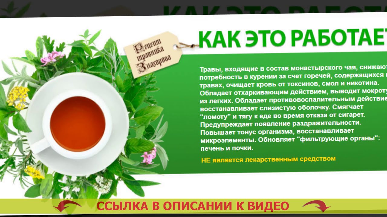 Чай От Курения Купить В Аптеке