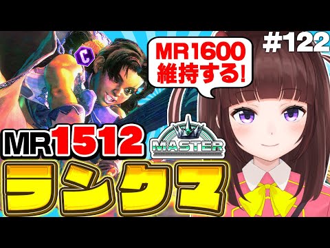 【  スト6 ┊ ランクマ 】MR1512~ ハイマス維持!  アケコン クラシックリリーでランクマ! #122【 ストリートファイター6 /  VTuber / 格ゲー女子 】