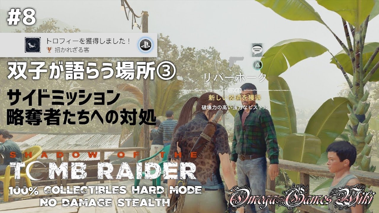 【PS4 PRO】SHADOW OF THE TOMB RAIDER - #8 双子が語らう場所③（100% Collectibles/Hard Mode/No Damage）
