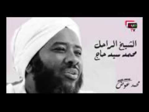 تأخير الزواج لفضيلة الشيخ محمد سيد حاج رحمة الله