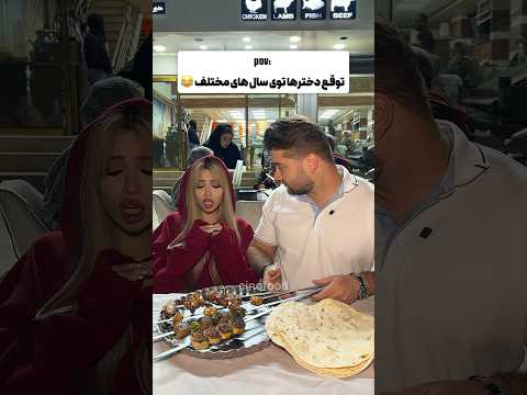توقع دخترها