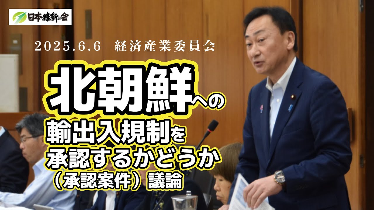 2025.06.15【東徹 国会通信】第245号