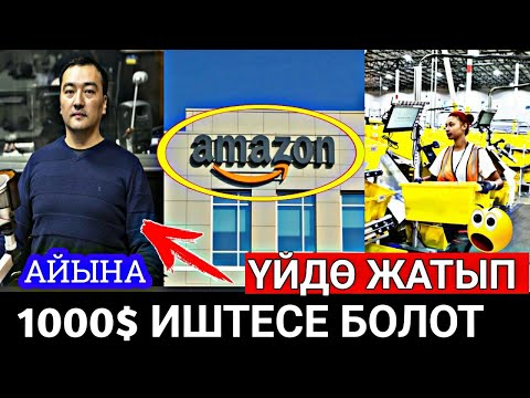 Video: Иштетүүдөн кантип алып салса болот