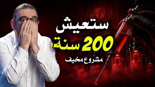 مشروع سري لتغيير مستقبل البشر