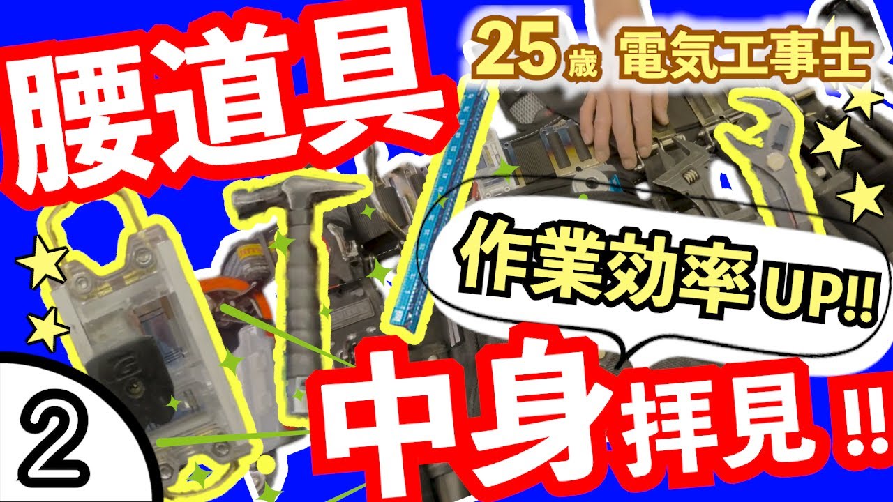 腰道具マニアが絶賛する水平器超便利改造（共進informationさんの