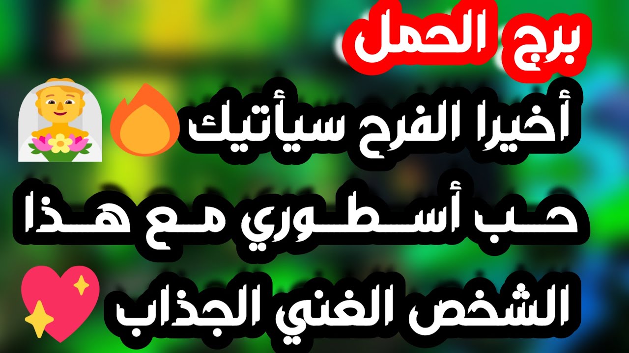 برج الحمل من 2 إلى 8 آب 2025 💫 عاشق ولهان دمر نفسه بنفسه😔نادم جدا عليك😭أنت أمنيته الوحيدة🙏😌
