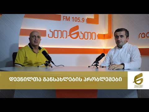 დევნილთა განსახლების პრობლემები