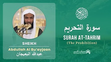 Quran 66   Surah At Tahrim سورة التحريم   Sheikh Abdullah Bu'ayjaan - With English Translation