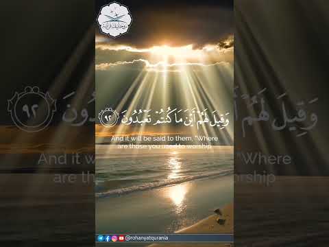 آيات قرآنية يوم لا ينفع مال ولا بنون القارئ ياسر الدوسري 