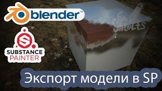 Урок 13 Blender - Экспорт модели в Substance Painter из Blender .blend Урок 13 Blender - Экспорт модели в Substance Painter из Blender .blend