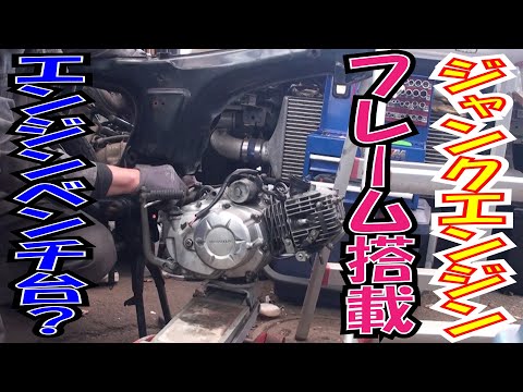 スーパーカブ インジェクション化への道 - YouTube