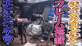 欲しかったCDフレーム！ エンジン搭載？ 人生向風！急がば回れの