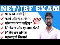 What is NTA NET (नेट/जेआरएफ) | UGC NET NOTIFICATION | UGC NET | How to Prepare NET Exam | JRF