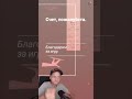 Последний взмах - bacon 375 #48 FINAL