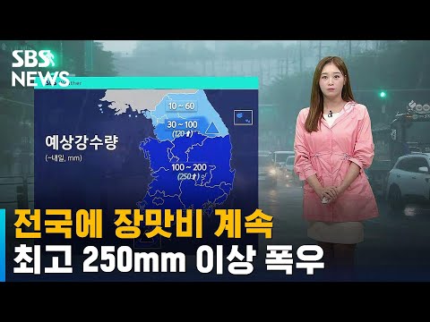 [Weather] Nationwide Monsoon Rain Continues… Heavy Downpours of Up to 250mm+ / SBS
