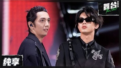 【纯享版】孟美岐&灼海豚&吴垚滔《JUST DANCE》 丨#舞台2023 The Next EP8丨#TheNext