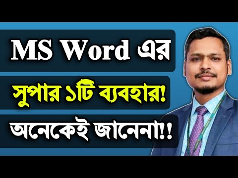 ভিডিও: কীভাবে ওয়ার্ডে হাইফেনেশন করা যায়