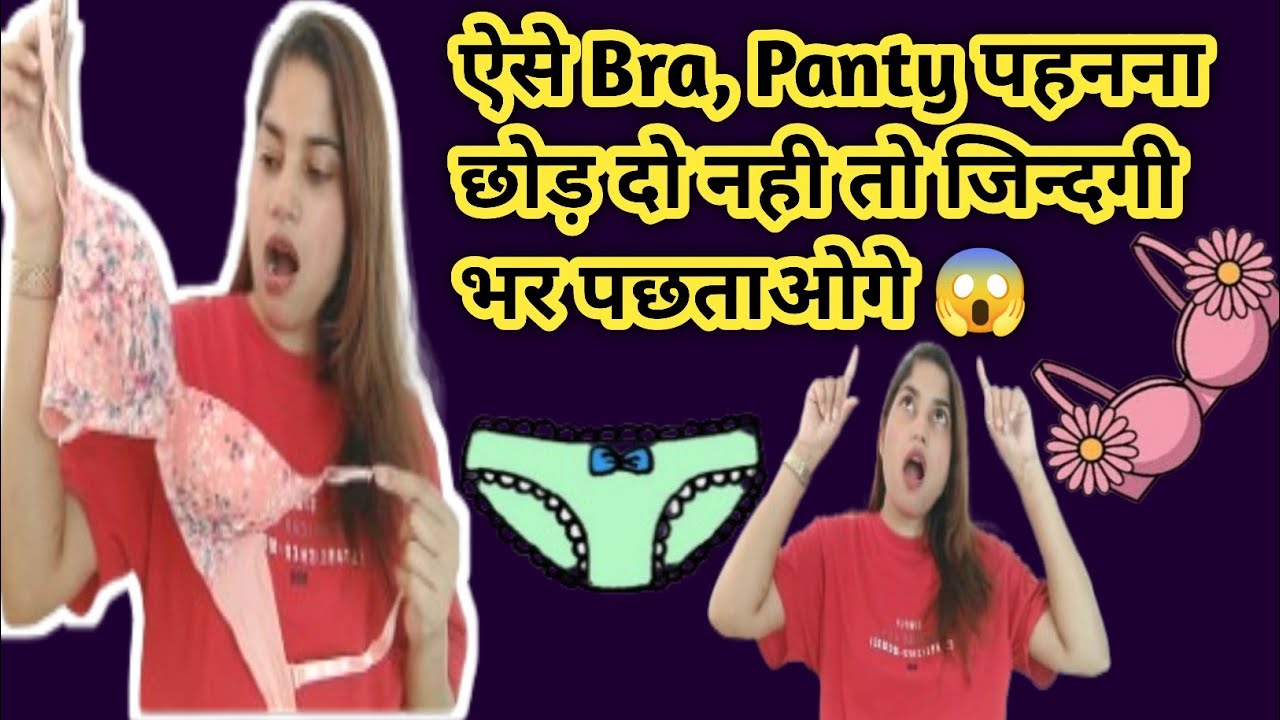 इस Type के Bra और Panty आप Daily में पहन सकते हैं 🧐 || Panty And Bra Size Measurement || 
