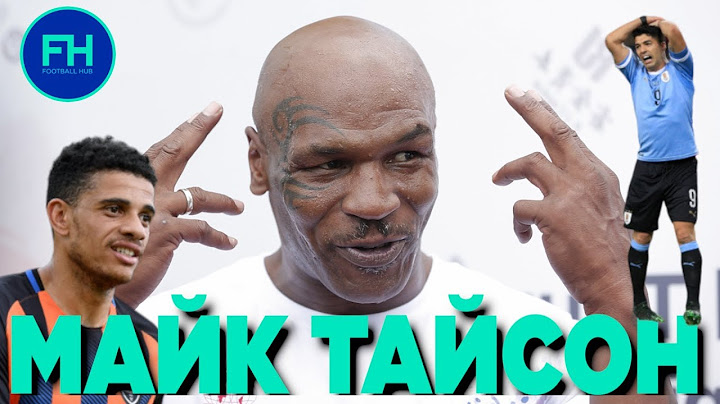 Футбольний Майк Тайсон