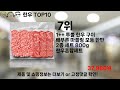 쿠팡대란 한우 BEST10 l 알뜰 l 품절 l 인기 l 제품 l 쿠팡 l 꿀템 l 리뷰