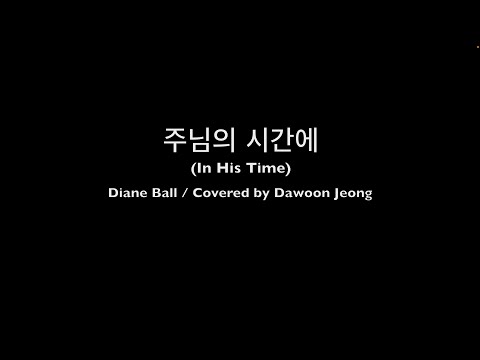 In His Time (클래식기타커버곡) - Diane Ball