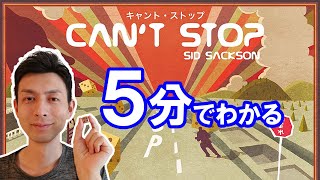 【キャント・ストップ】遊び方ルールを説明！ボードゲームインスト動画！！71 screenshot 5