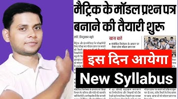 jac board class 10_12 syllabus 2021 I jac board ka syllabus 2021 I jac board model paper 2021 pdf