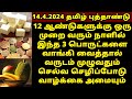 தமிழ் புத்தாண்டு 2024 வாங்க வேண்டிய பொருட்கள்! Tamil Puthandu | Tamil New Year