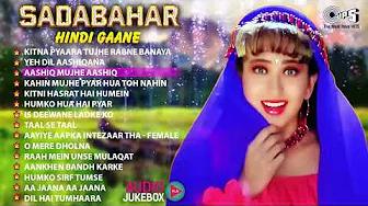 Sadabahar Hindi Gaane| Audio Jukebox | Evergreen Romantic & Love Songs Collection