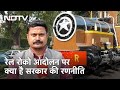 Rail रोको आंदोलन: क्या करेंगे किसान और रेलवे की क्या है तैयारी? जानिए...