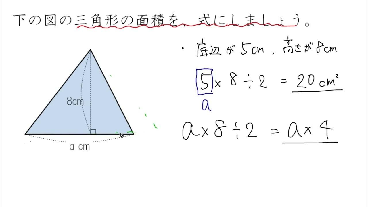 小６ 算数 面積を文字を使って表す Youtube