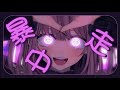 うぉんちゅーばっど jon-YAKITORY／みけだ【オリジナルMV・歌ってみた】