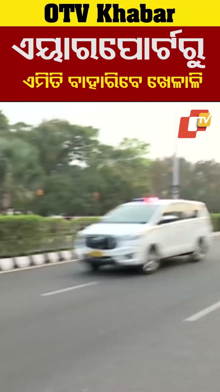 ଏୟାରପୋର୍ଟରୁ ହୋଟେଲକୁ ଏହି ବସରେ ଆସିବେ ଖେଳାଳି