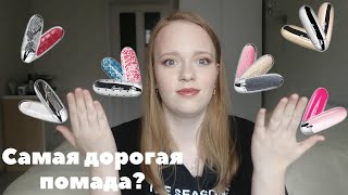 Помада, которую все хотят | ROUGE G DE GUERLAIN |