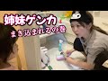 上履きを洗いながら子供たちの姉妹ゲンカに巻き込まれるアラサー3児のママ 仲良くしてくれ 【かおりんママ】